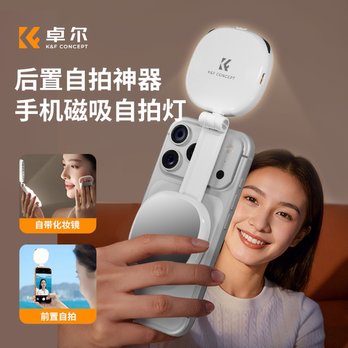 【后置自拍神器】磁吸手机补光灯