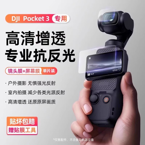 DJl大疆pocket3钢化膜镜头屏幕膜