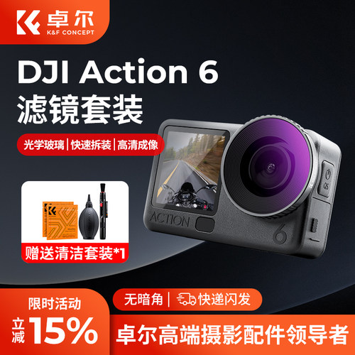 专业级大疆ACTION6滤镜套装首选
