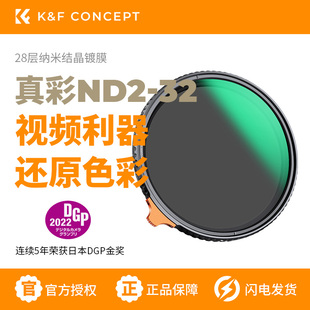 KFCONCEPT卓尔可调ND2-32减光镜True Color ND1-5可变nd镜49 58 67 72 77 82mm风光摄影滤镜适用佳能富士尼康