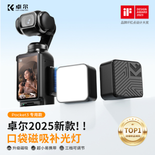 KFCONCEPT卓尔适用DJI大疆pocket3补光灯运动相机磁吸口袋便携式 快拆补光灯vlog拍摄神器补光配件拍摄打光灯