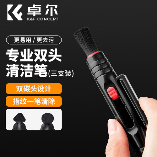 卓尔镜头笔清洁除指纹灰尘工具