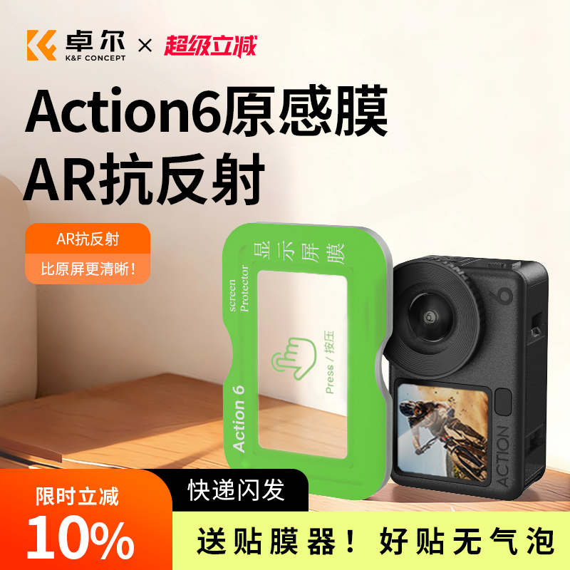 【秒贴神器】卓尔适用大疆Action6/5pro钢化膜Action4运动相机原感保护膜DJI高清AR增透抗反射防爆镜头膜贴纸