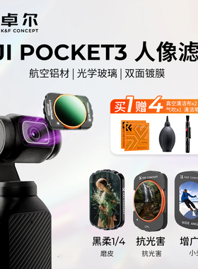卓尔大疆pocket3滤镜套装磁吸UV镜减光镜增广镜cpl偏振镜黑柔nd滤镜三合一滤镜vlog运动相机配件人像滤镜套组