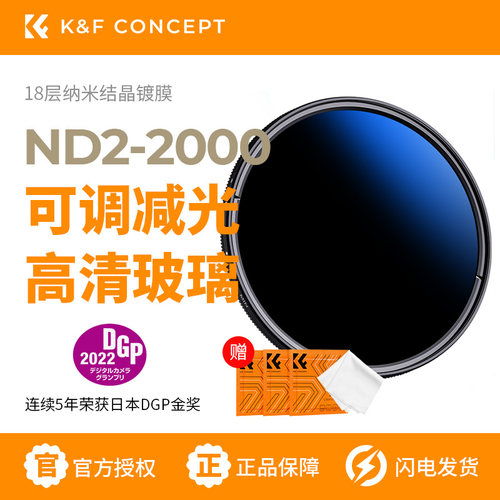 卓尔ND2-2000可调减光镜
