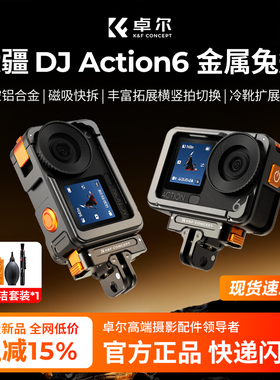 卓尔适用DJI大疆action6兔笼铝合金边框街拍套装保护壳拓展金属保护套运动相机配件磁吸快拆Vlog拍摄支架配件