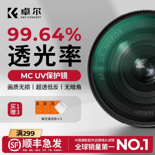 卓尔UV保护镜超清画质保护镜头