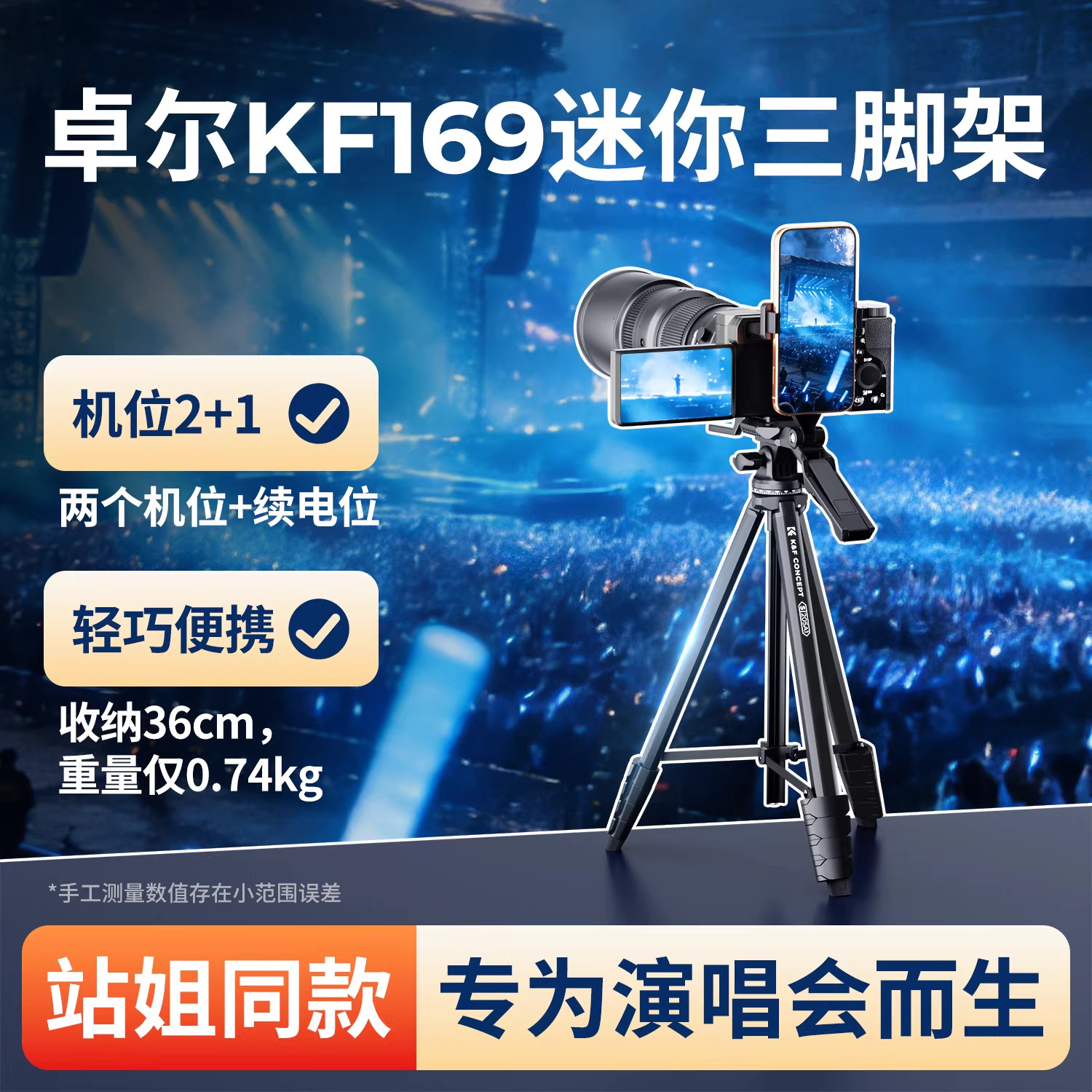 卓尔KF169演唱会支架相机三脚架便携直播支架手机一体专业三角架照相机多机位支架适用佳能索尼富士尼康摄影