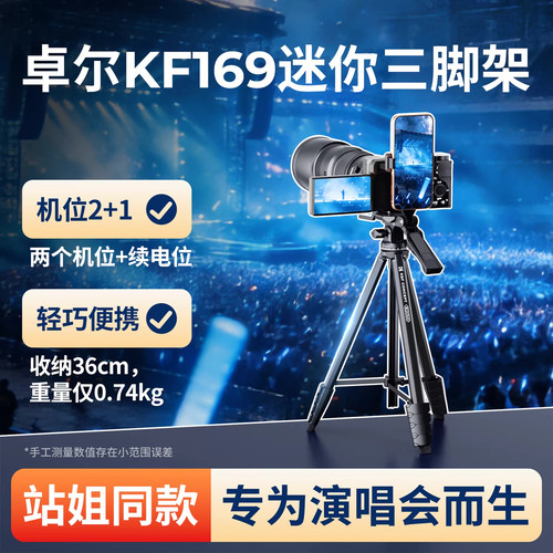便携多机位⭐追星演唱会专用