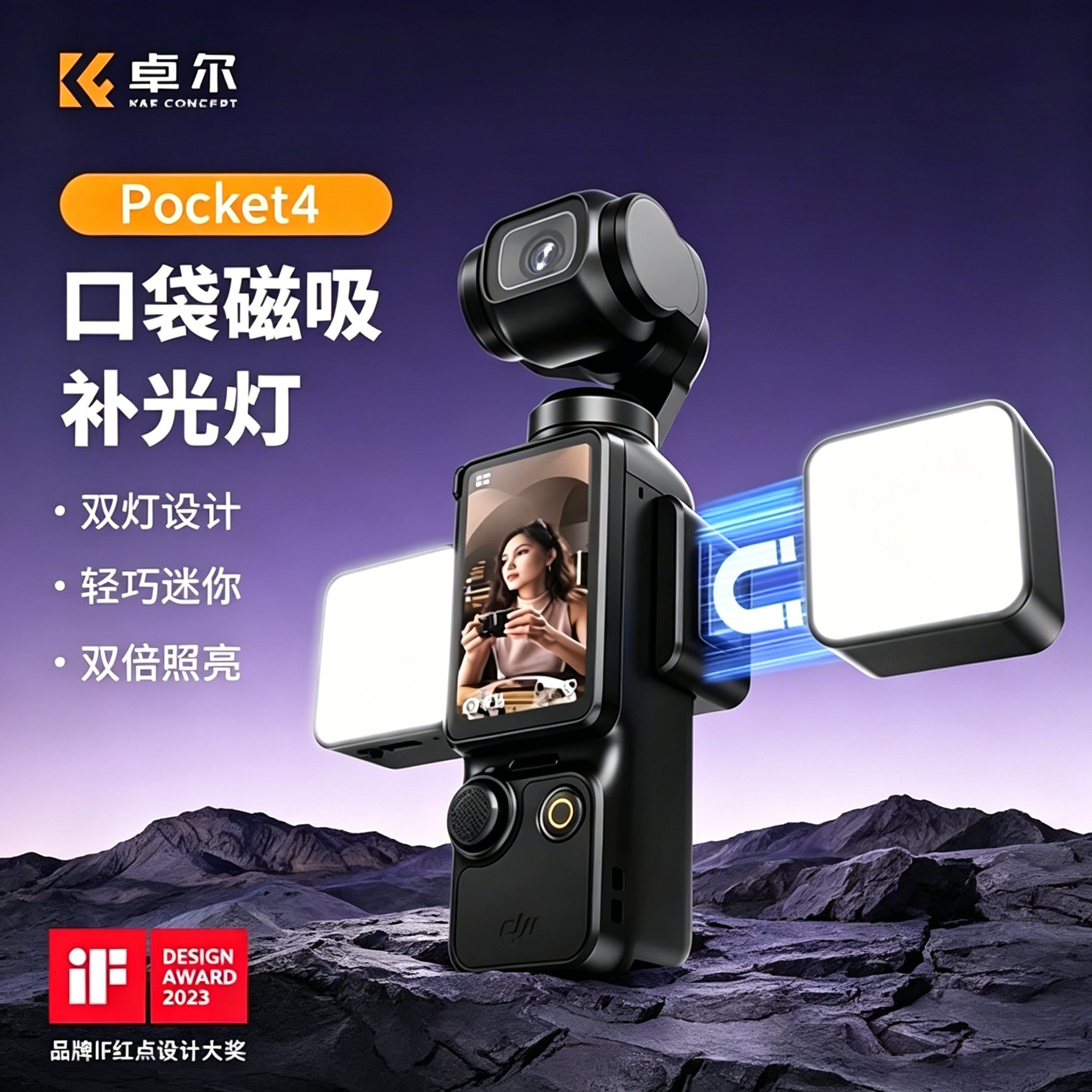 【人像神器】卓尔适用DJI大疆pocket4/3补光灯美颜运动相