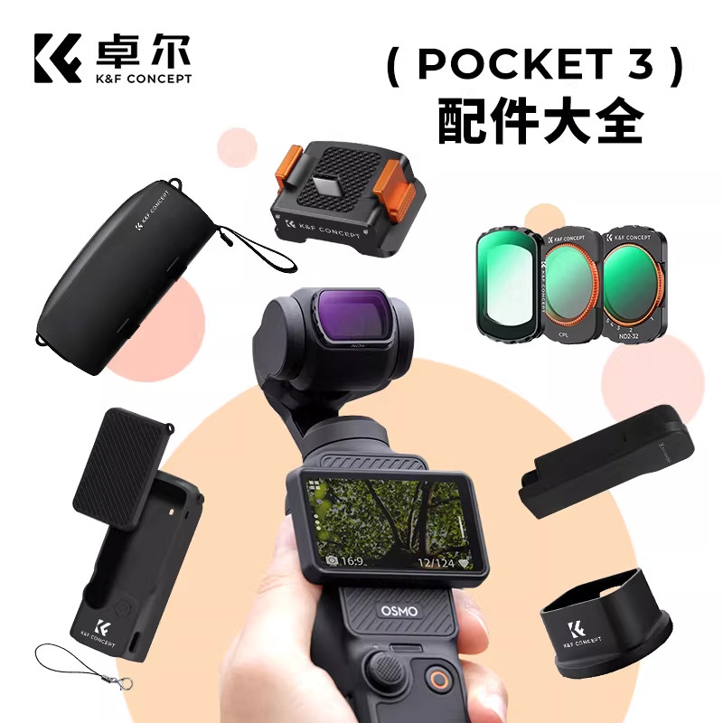 大疆pocket3滤镜配件合集保护套