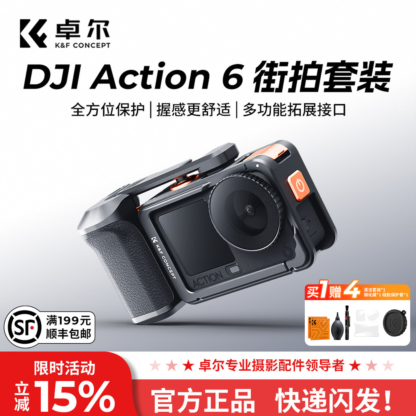 卓尔适配DJI大疆Action6街拍手柄套装快门握把超轻action6金属兔笼边框拍摄拓展防摔保护套action6相机配件