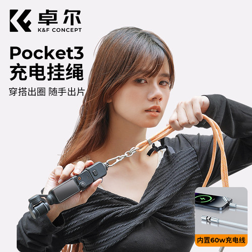 卓尔DJI大疆Pocket3充电挂绳