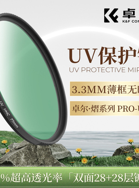 卓尔熠Pro系列uv镜超清多层镀膜保护滤镜43 46 49 52 55 58 62 67 72 77 82mm适用佳能索尼康富士微单反相机
