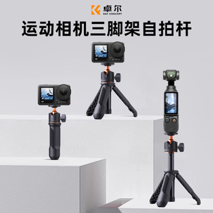 卓尔适用DJI大疆Pocket3相机三脚架手持自拍杆延长杆口袋云台便携迷你三角架action4街拍套装 运动相机配件