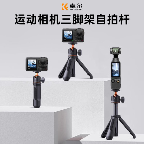 卓尔pocket3三脚架延长杆支架