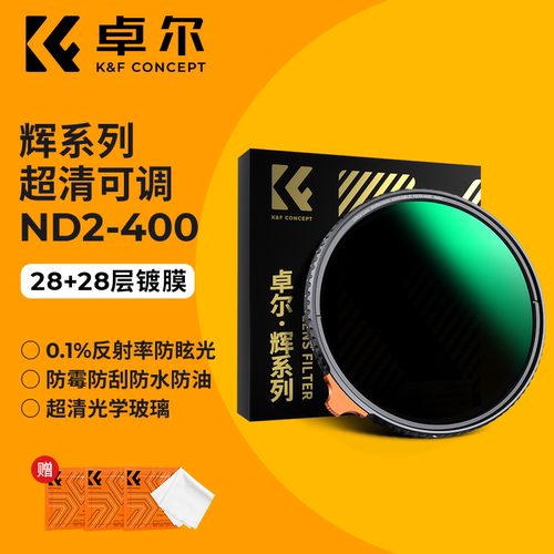 卓尔超低反ND2-400可调减光镜
