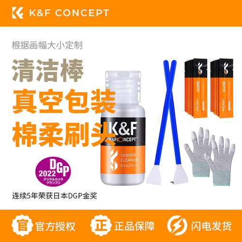KFCONCEPTCMOS清洁套装镜头清理