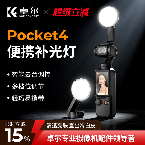 兼容原厂协议~Pocket4磁吸补光灯