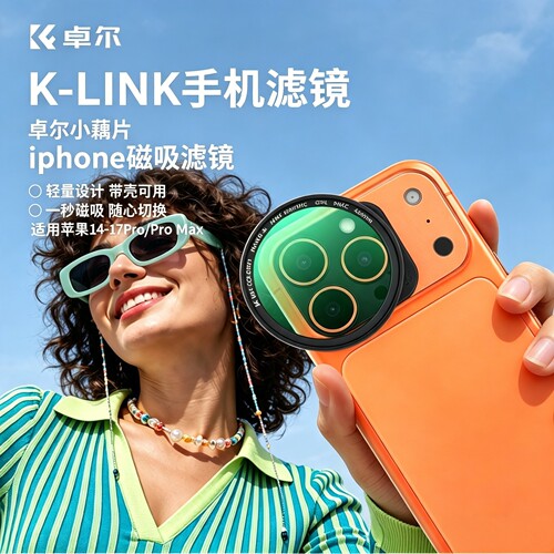 卓尔K-LINK小藕片卡扣苹果滤镜