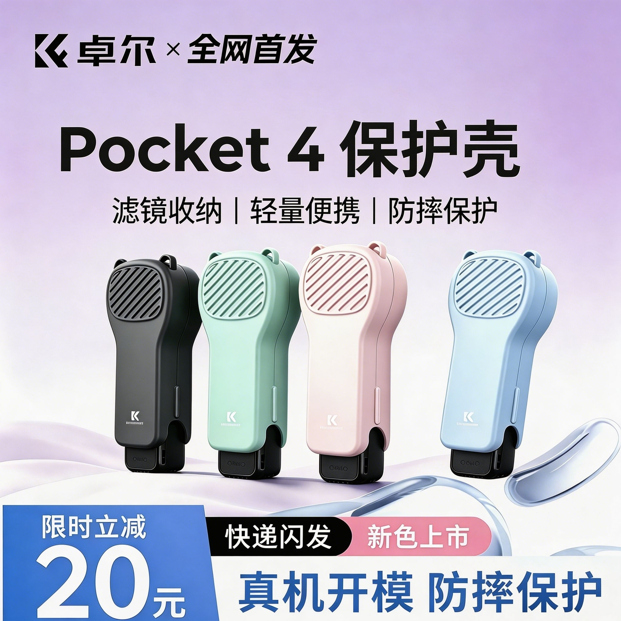 卓尔适用大疆Pocket4/3保护壳镜头盖新款云台相机保护罩保护盖保护套防摔防刮滤镜收纳外壳原装运动相机配件