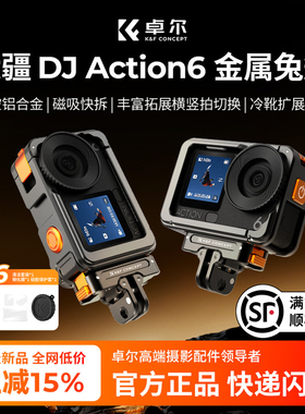 卓尔适用DJI大疆action6兔笼铝合金边框街拍套装保护壳拓展金属保护套运动相机配件磁吸快拆Vlog拍摄支架配件