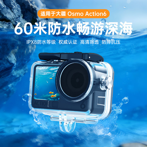 Action6【顶配防水壳】