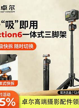 卓尔适用DJI大疆action6/5pro/4一体式运动相机支架迷你延长杆nano三脚架配件gopro支架自拍手持杆落地三脚架
