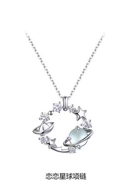 鞠婧祎同款范家恋恋星球锁骨项链