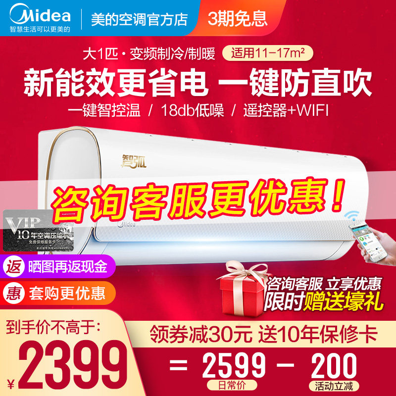 美的空调智弧大1P匹变频冷暖智能家电挂机除湿壁挂式家用VJC3