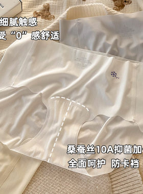 山茶花香氛无痕抗菌女冰丝内裤