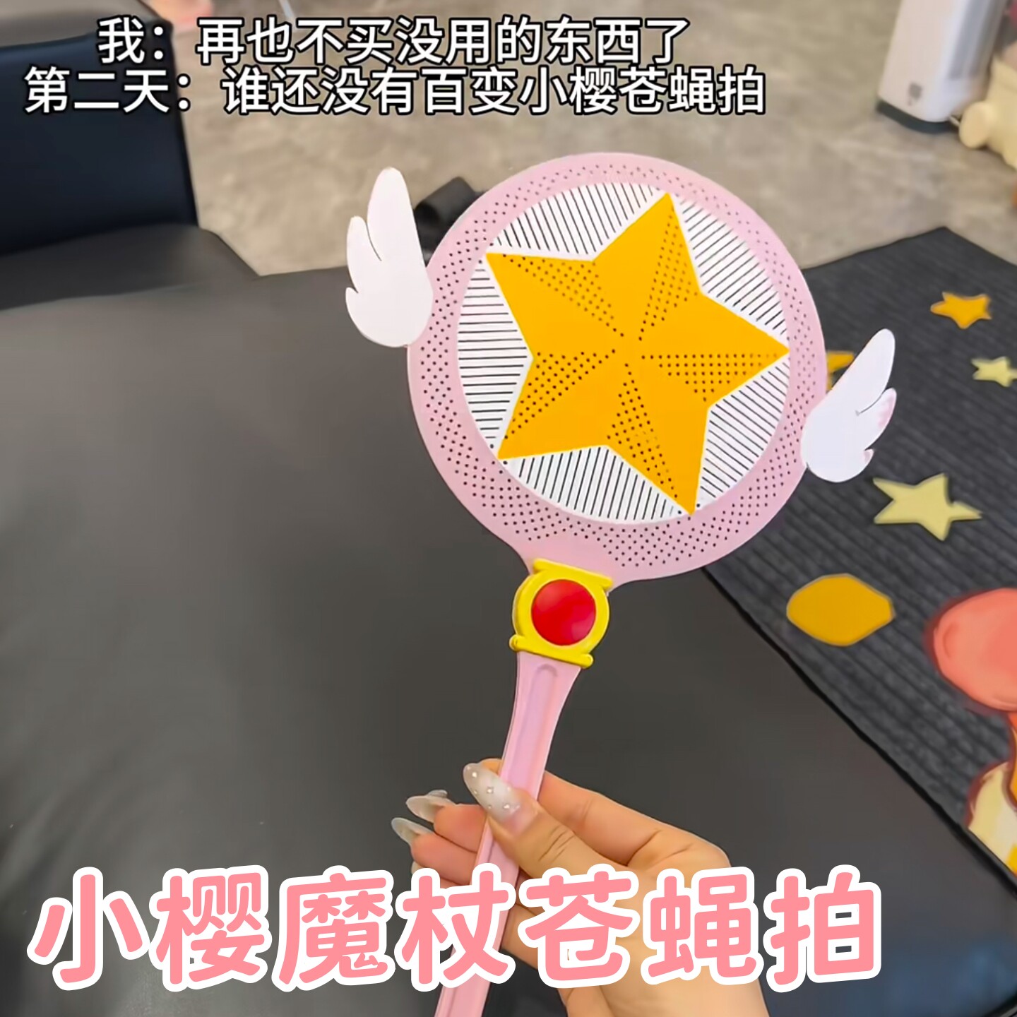 百变小樱魔杖灭蚊拍长手柄手持式