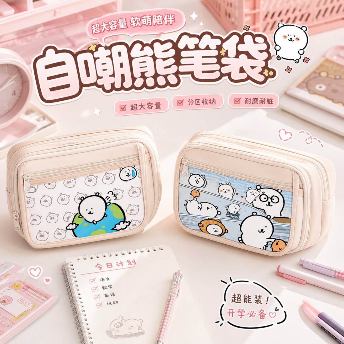 轻松熊可爱卡通笔袋大容量