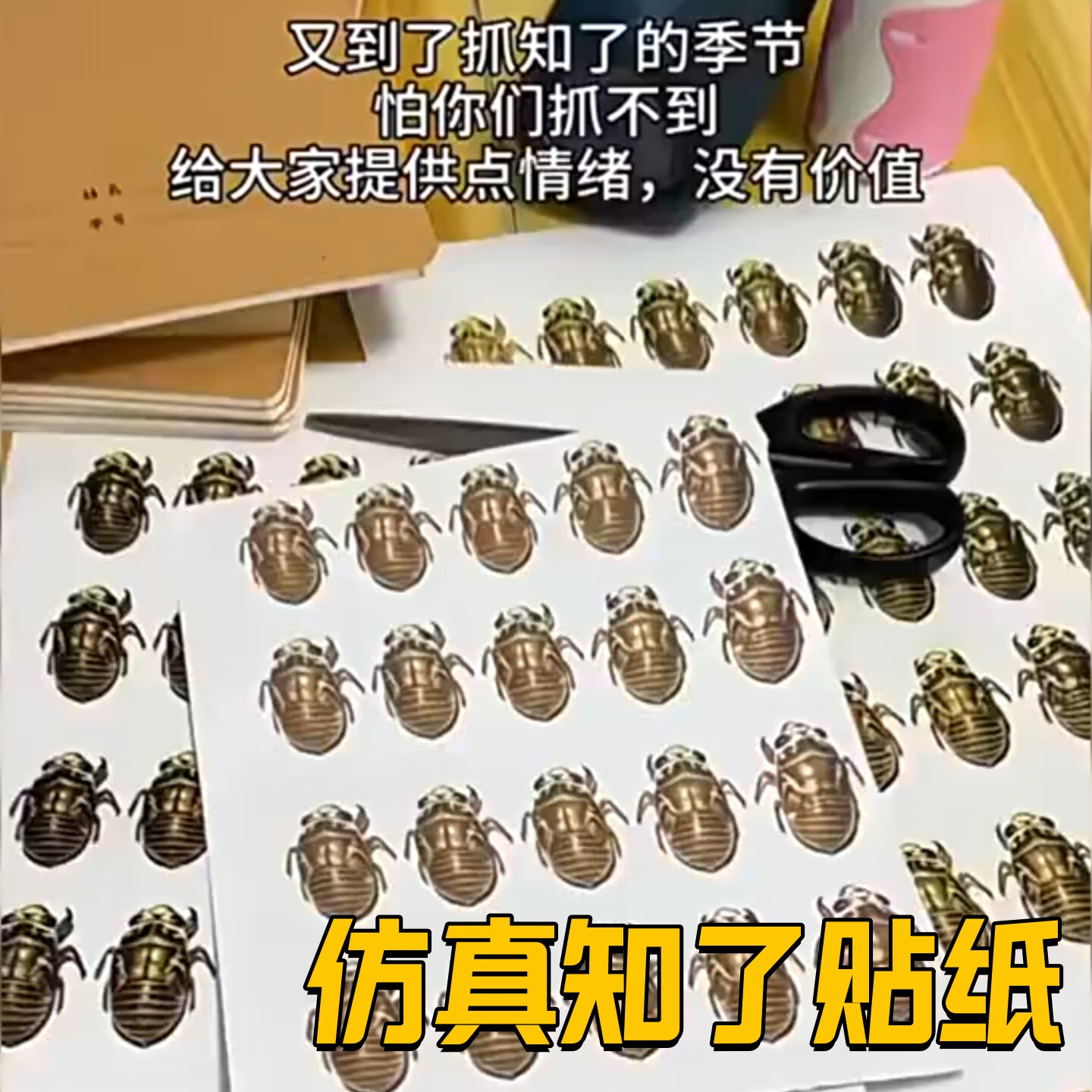 仿真知了猴贴纸恶搞小玩具