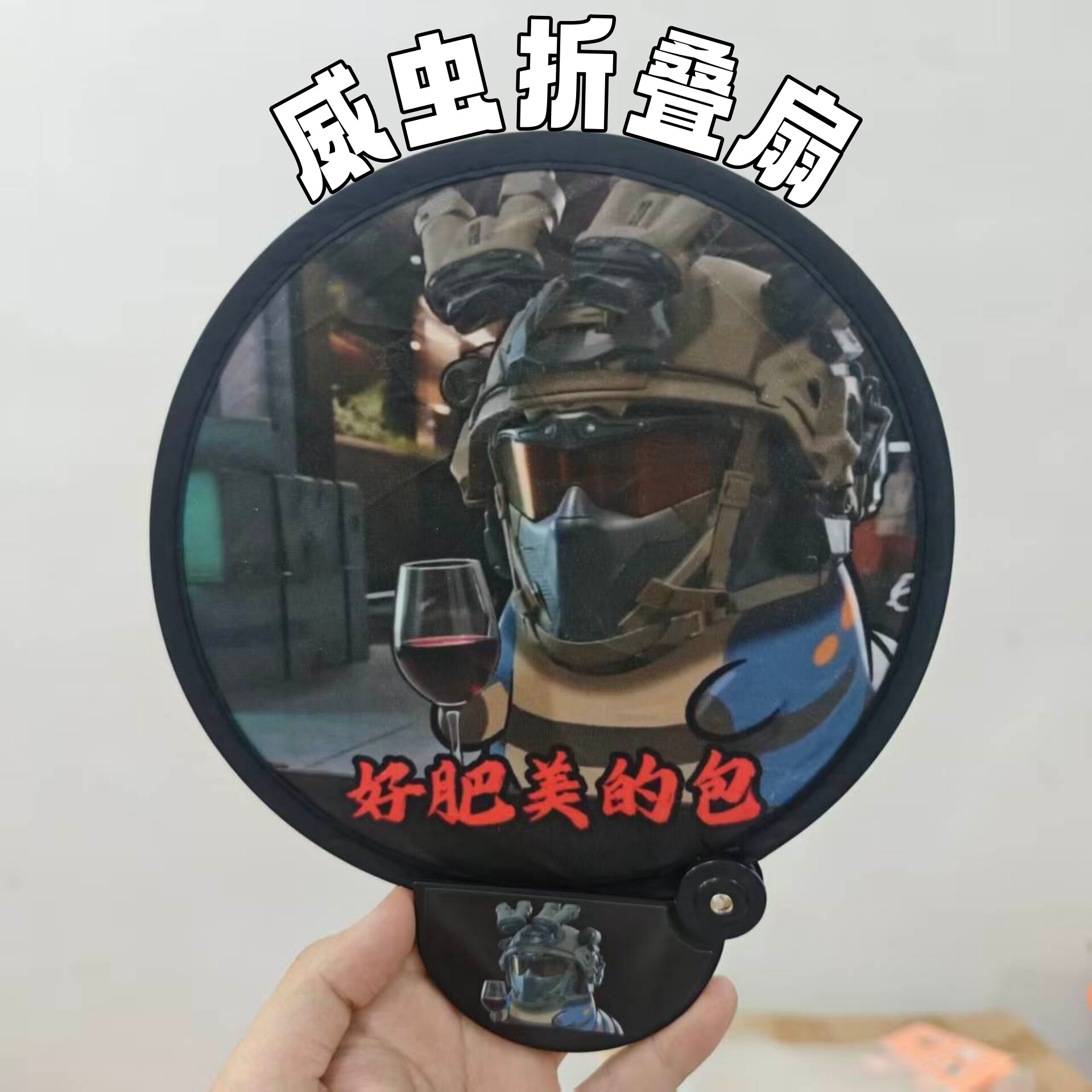 三角洲行动威虫折叠扇