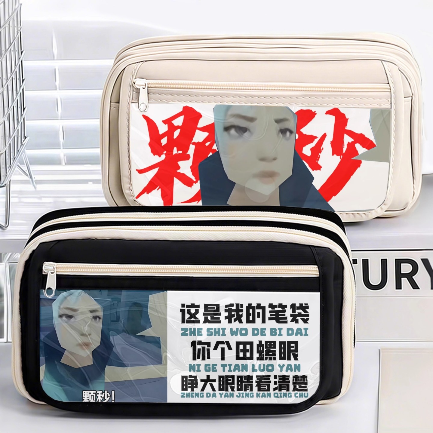 捷风颗秒笔袋搞怪抽象大容量收纳