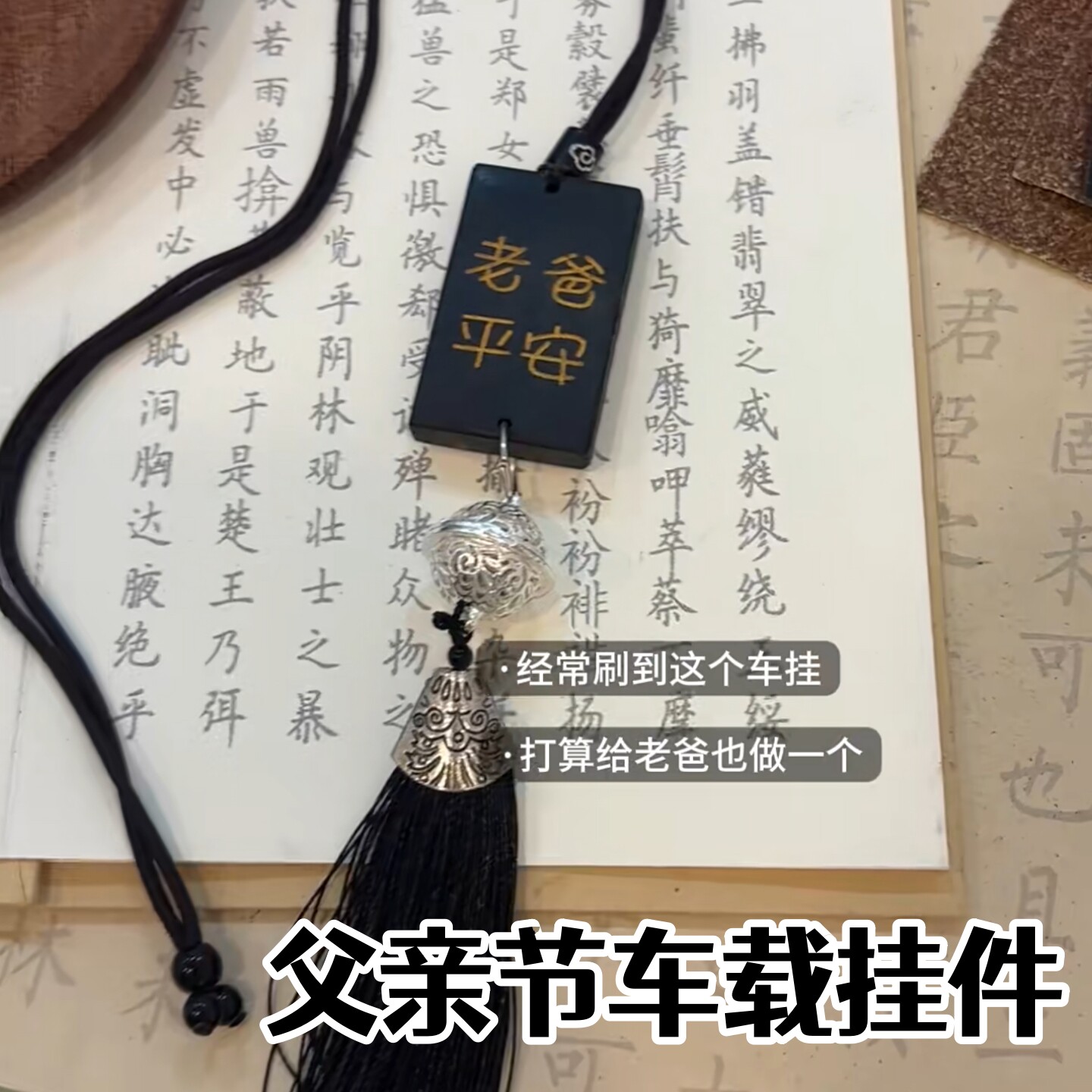 父亲节车载挂件diy手工学生礼物