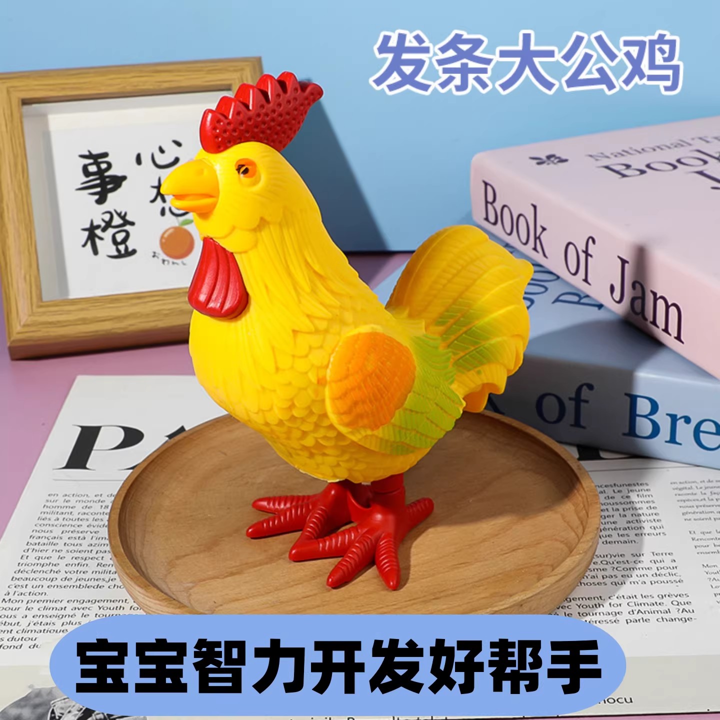 发条大公鸡玩具宝宝启蒙锻炼视觉