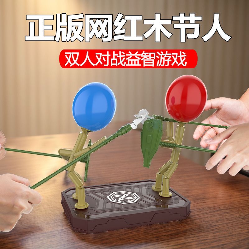 竹节人双人对战玩具扎戳气球脑袋对决互动击剑木头格斗人偶木节人
