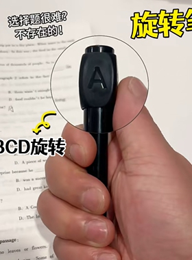 选择ABCD旋转中性笔黑色按动选择困难开会无聊打发时间解压答案笔
