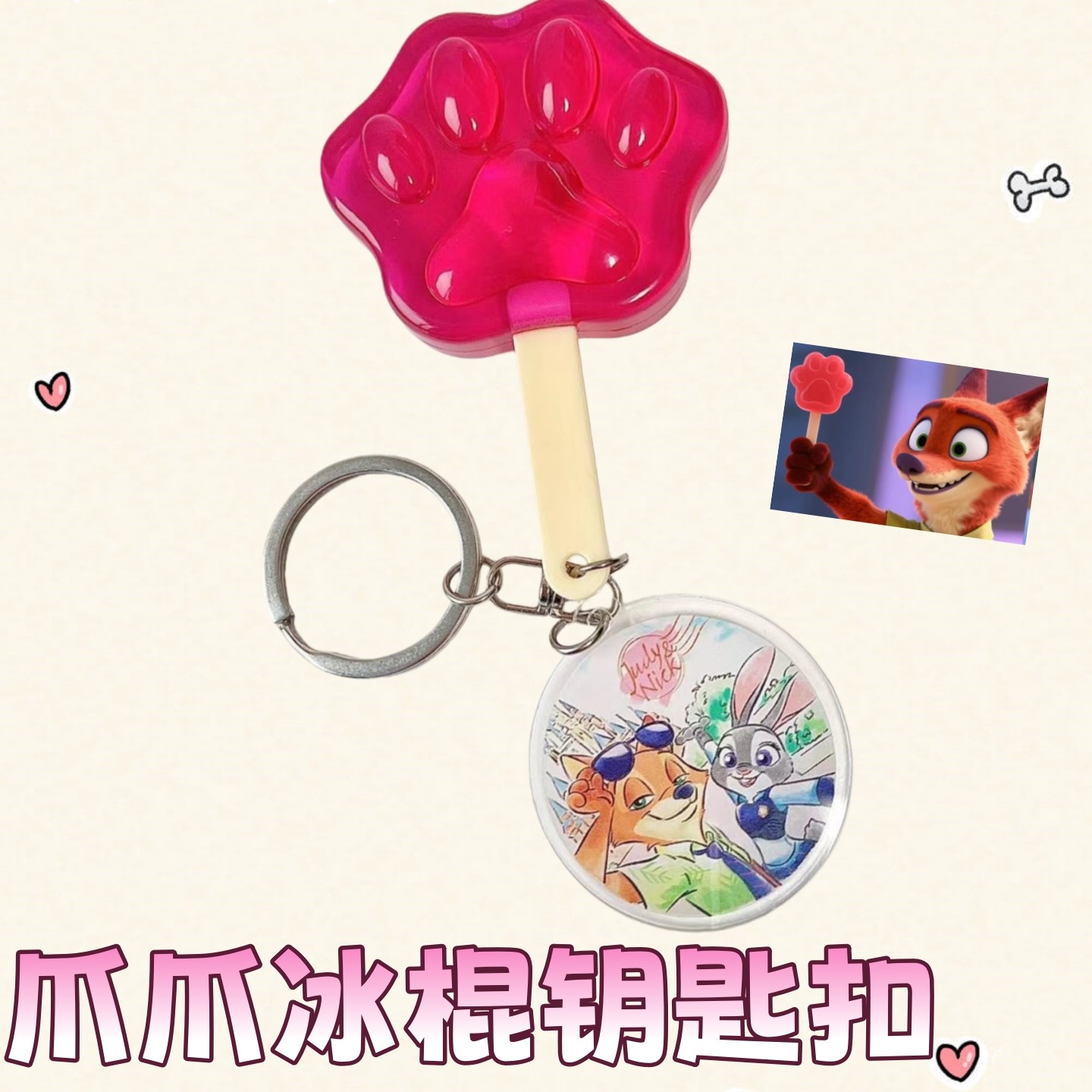 爪爪冰棍钥匙扣疯狂尼克狐动物城