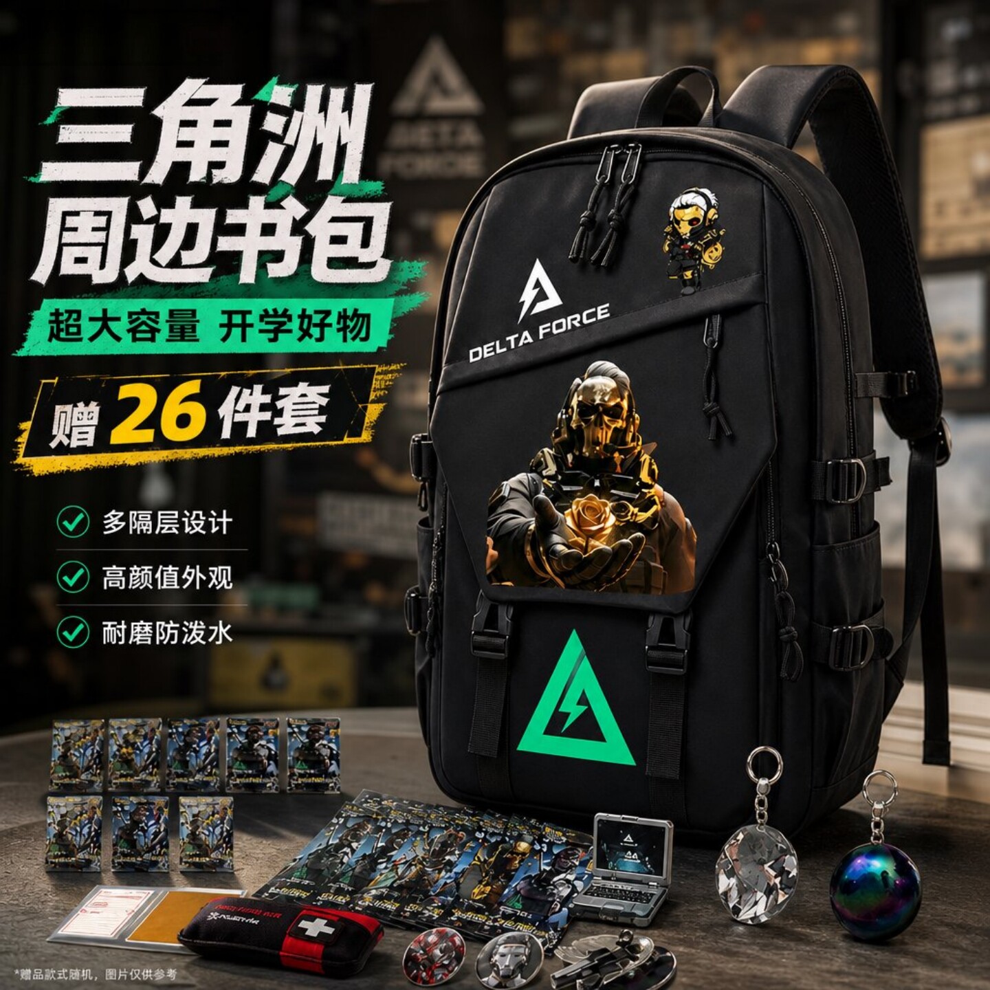三角洲行动新款学生书包