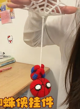 蜘蛛侠钩织材料包手工成品
