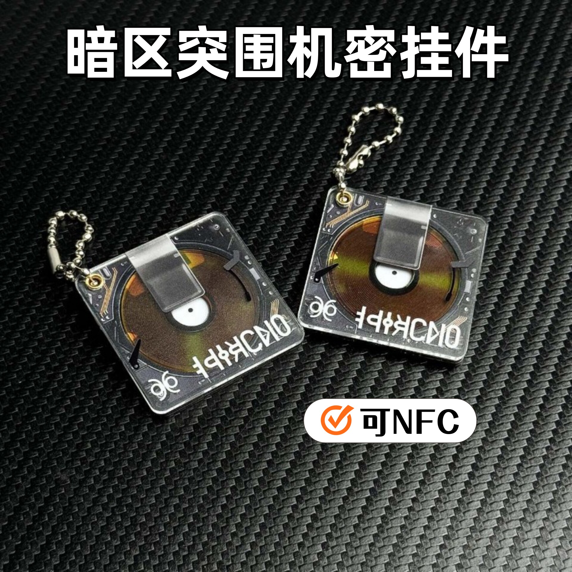 暗区突围机密文件亚克力钥匙扣