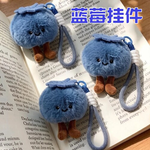 可爱蓝莓运毛绒玩具挂件