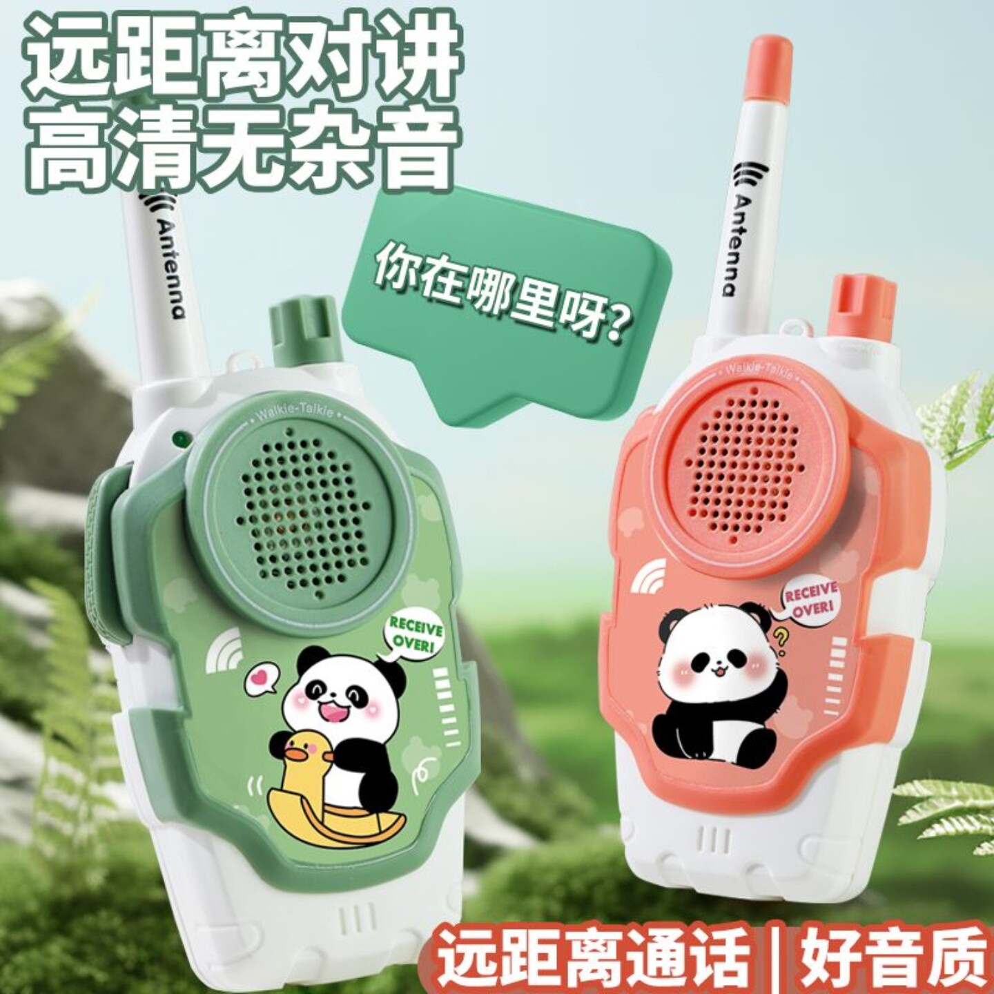 儿童对讲机玩具卡通熊猫远距离通话无杂音户外亲子互动电话玩具