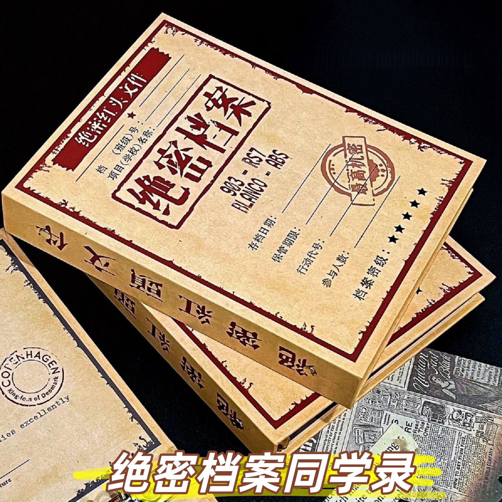 绝密档案同学录毕业纪念册