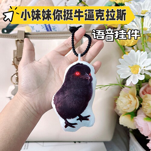 小妹妹你挺牛逼克拉斯语音挂件