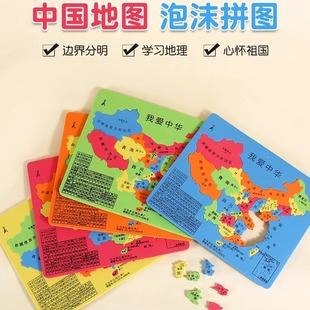 地理拼图中国地图拼图学生专用初中版泡沫地理图儿童早教立体玩具