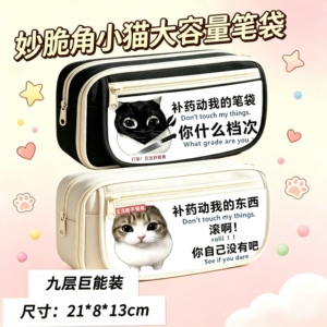妙脆角小猫大容量笔袋抽象表情包